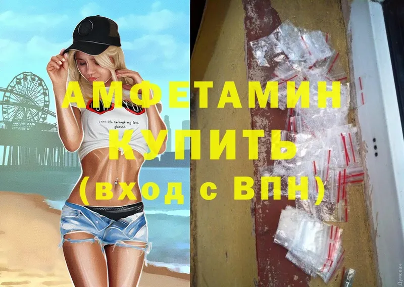 как найти закладки  omg онион  Amphetamine 98%  Боровск 